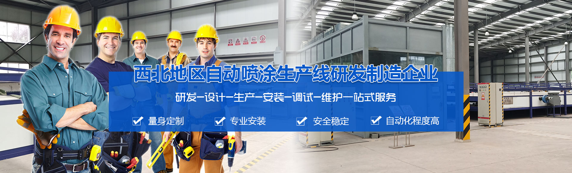 自動噴涂生產(chǎn)線.jpg